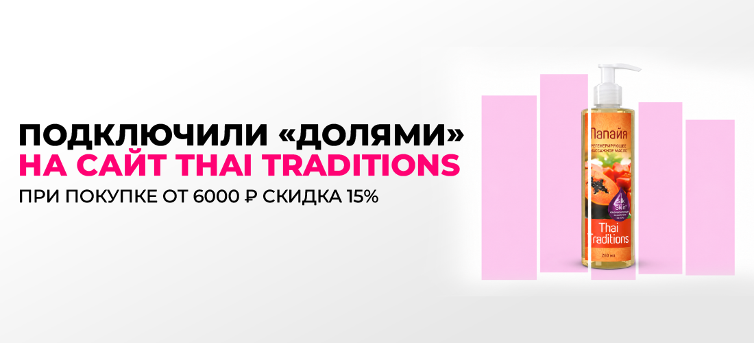 Скидка 15% при оплате "Долями" Скидка 15% при оплате "Долями"