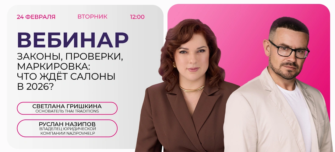 Без паники в 2026: как салону пройти проверки и работать по новым правилам Без паники в 2026: как салону пройти проверки и работать по новым правилам