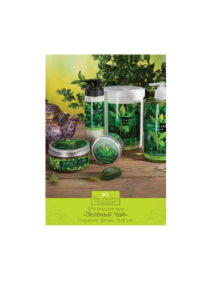 +0_RP-PS-900-00073_А5_GreenTea