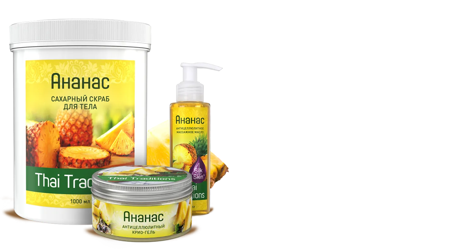 Косметика для тела Ананас Косметика для тела Ананас